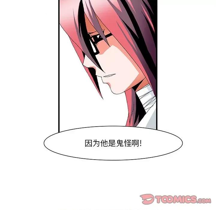 鬼怪 鬼怪-第 21 话 第41页