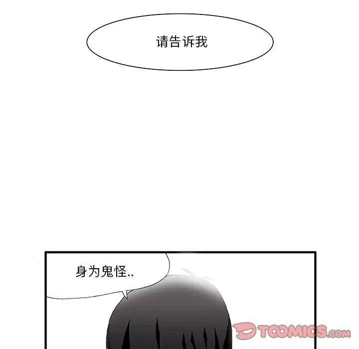 鬼怪 鬼怪-第 22 话 第66页