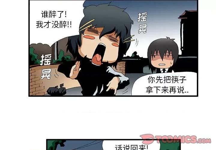 鬼怪 鬼怪-第 24 话 第3页
