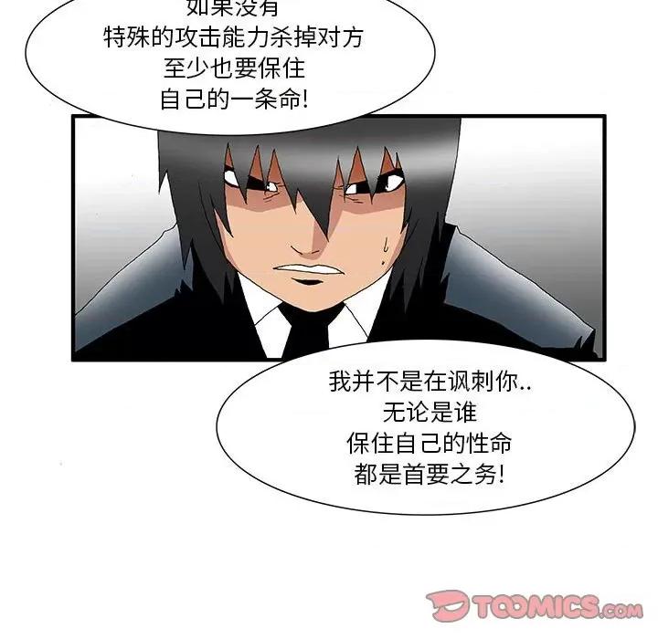 鬼怪 鬼怪-第 24 话 第17页