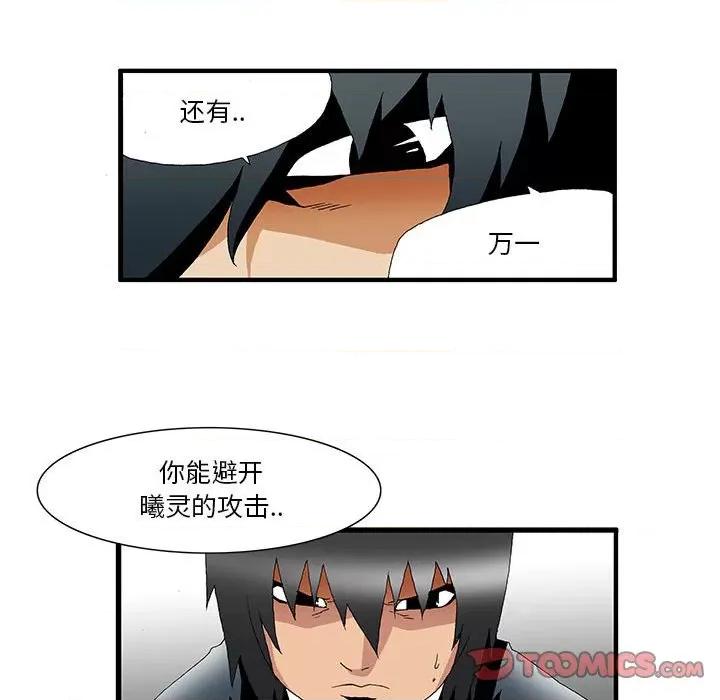 鬼怪 鬼怪-第 24 话 第19页