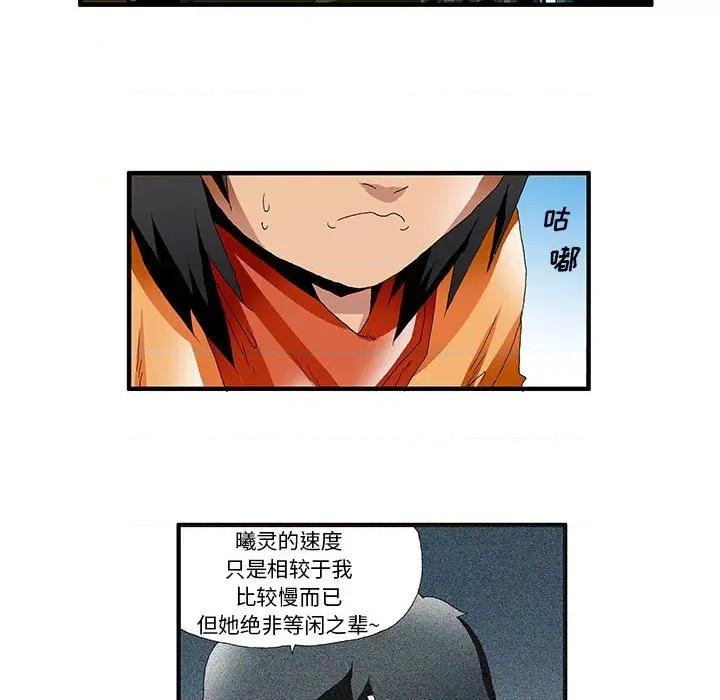 鬼怪 鬼怪-第 24 话 第40页