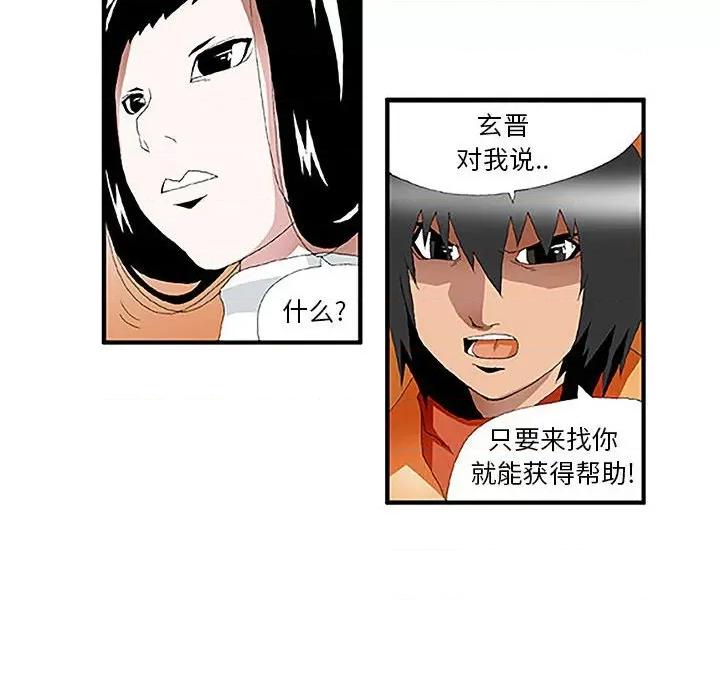 鬼怪 鬼怪-第 25 话 第6页