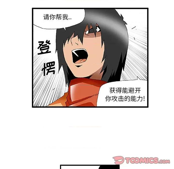 鬼怪 鬼怪-第 25 话 第7页