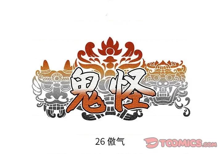 鬼怪 鬼怪-第 26 话 第1页