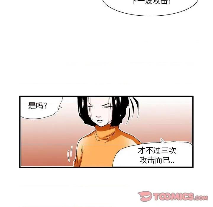 鬼怪 鬼怪-第 28 话 第15页