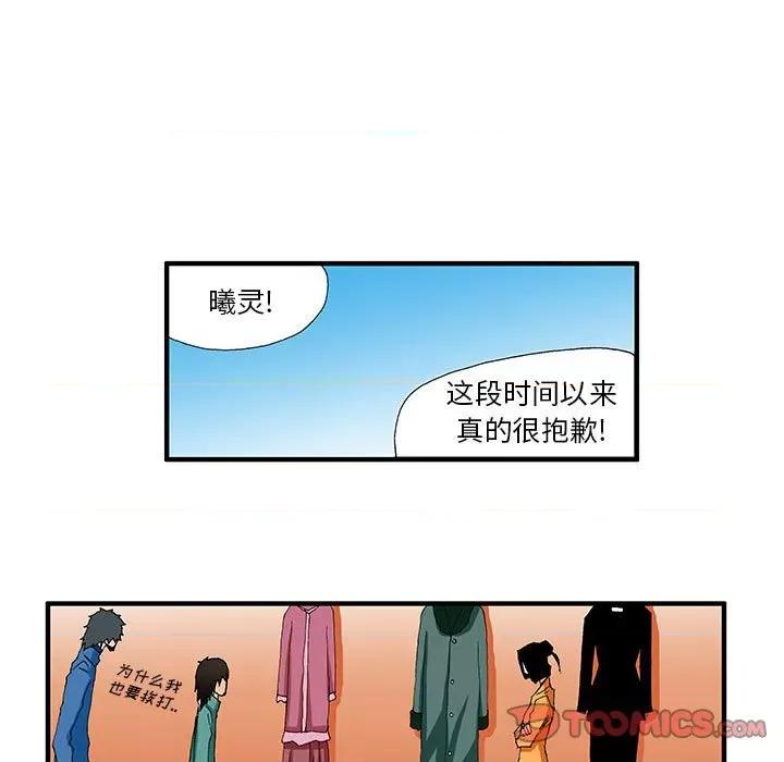 鬼怪 鬼怪-第 28 话 第33页