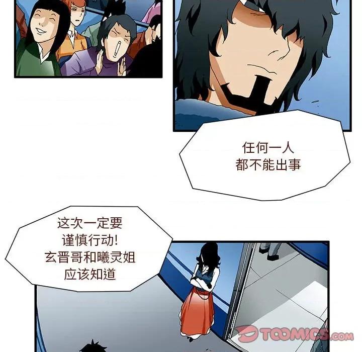 鬼怪 鬼怪-第 30 话 第6页