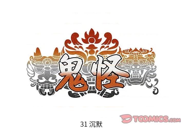 鬼怪 鬼怪-第 31 话 第1页