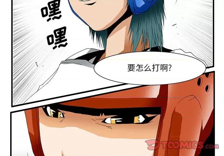 鬼怪 鬼怪-第 31 话 第3页
