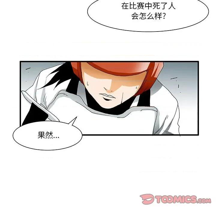 鬼怪 鬼怪-第 31 话 第34页