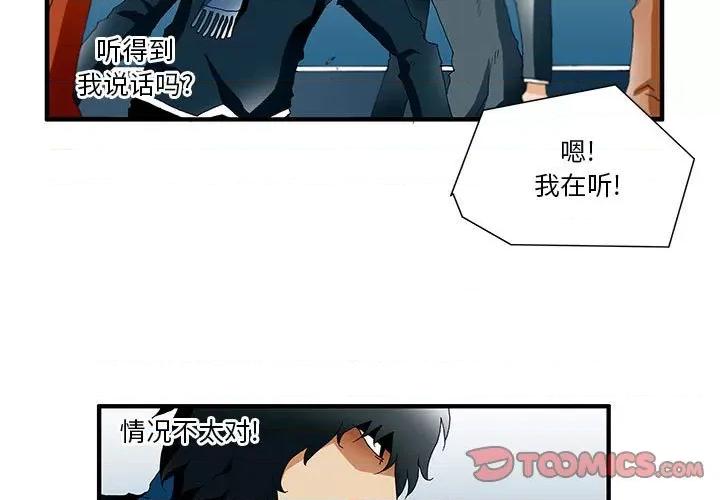 鬼怪 鬼怪-第 32 话 第3页