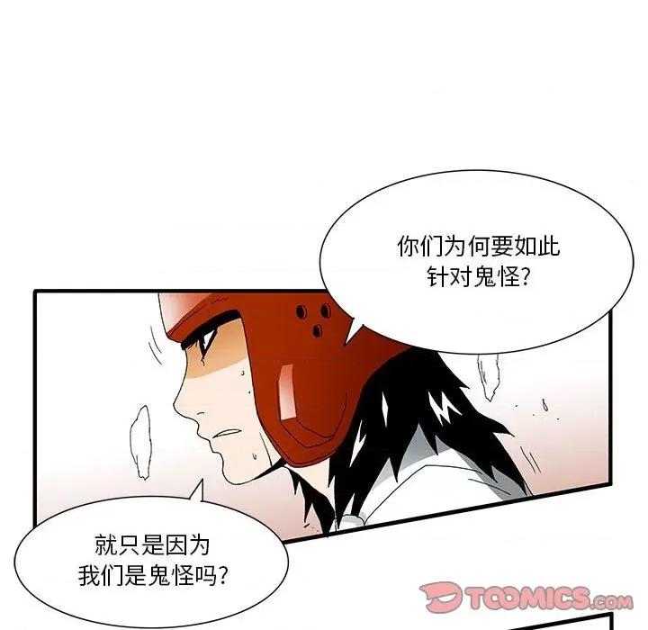 鬼怪 鬼怪-第 32 话 第35页