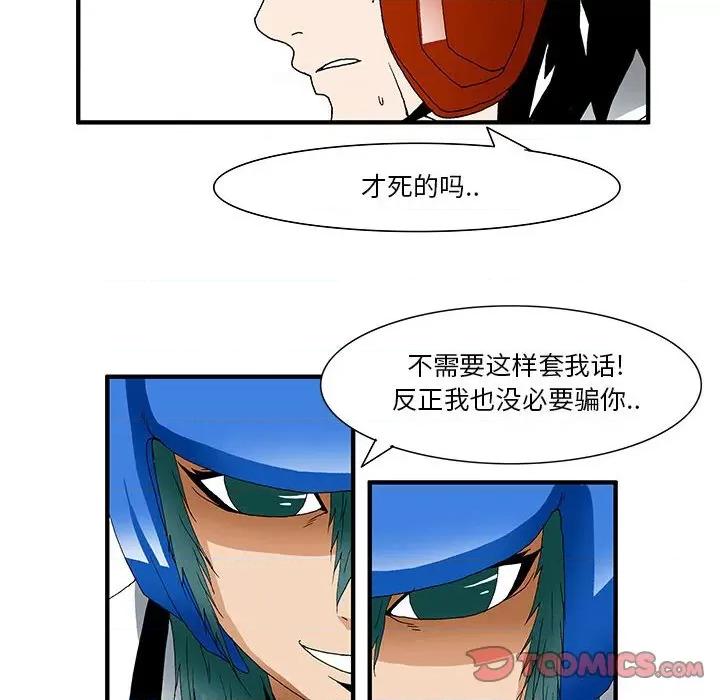 鬼怪 鬼怪-第 32 话 第37页