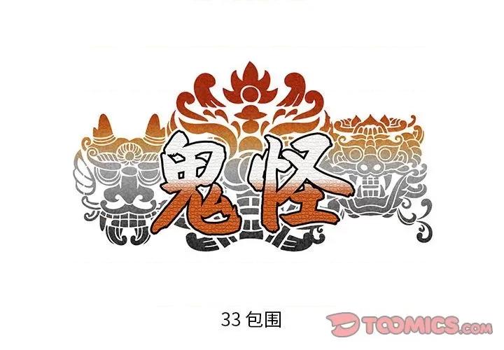 鬼怪 鬼怪-第 33 话 第1页