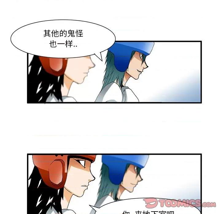 鬼怪 鬼怪-第 33 话 第5页