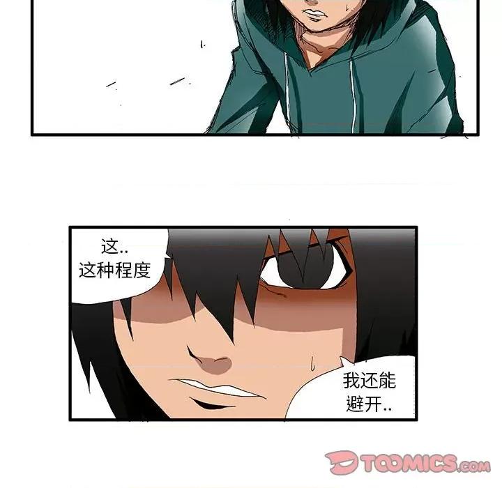 鬼怪 鬼怪-第 33 话 第24页