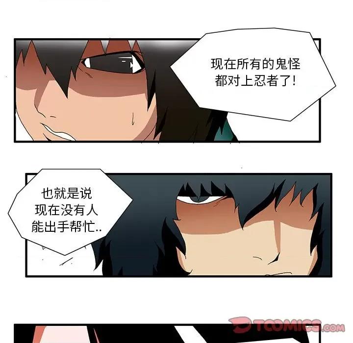 鬼怪 鬼怪-第 33 话 第29页