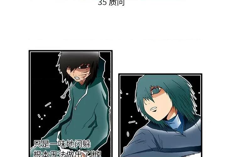 鬼怪 鬼怪-第 35 话 第2页