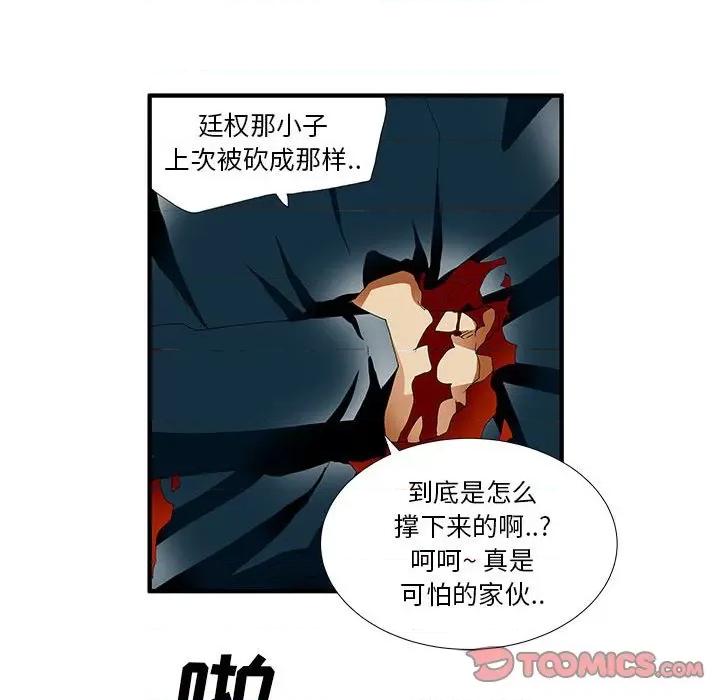 鬼怪 鬼怪-第 35 话 第28页