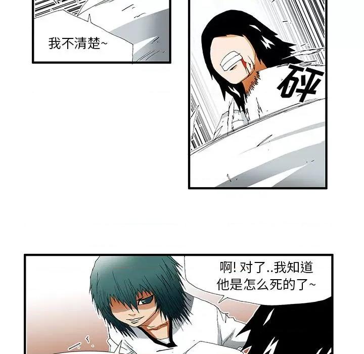 鬼怪 鬼怪-第 35 话 第32页