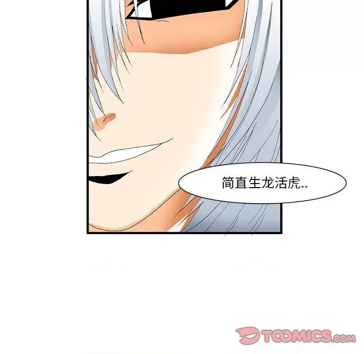 鬼怪 鬼怪-第 35 话 第43页