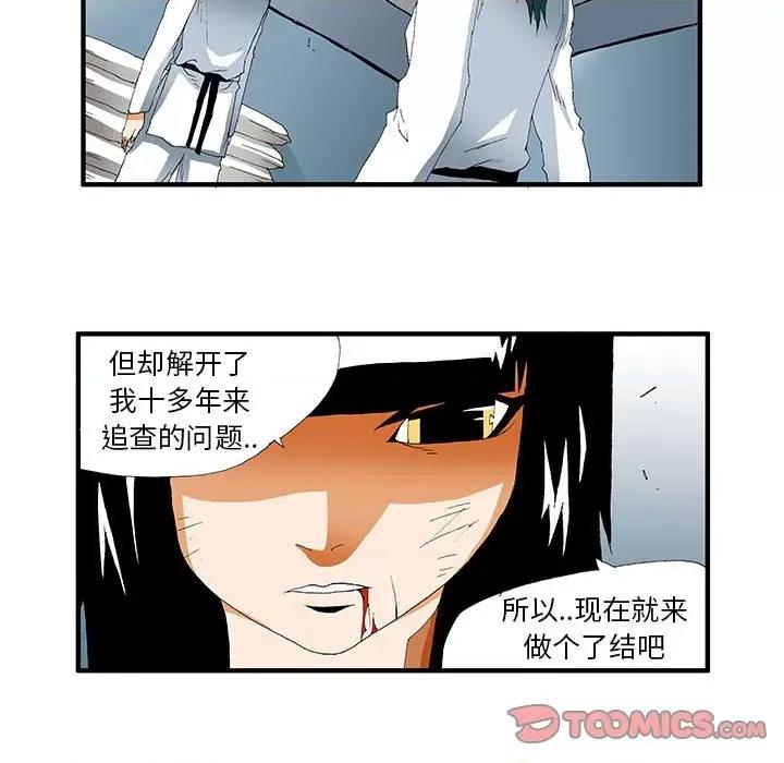 鬼怪 鬼怪-第 36 话 第21页