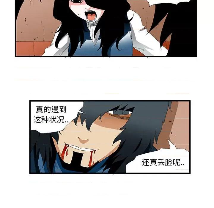 鬼怪 鬼怪-第 37 话 第43页
