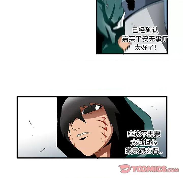 鬼怪 鬼怪-第 38 话 第19页