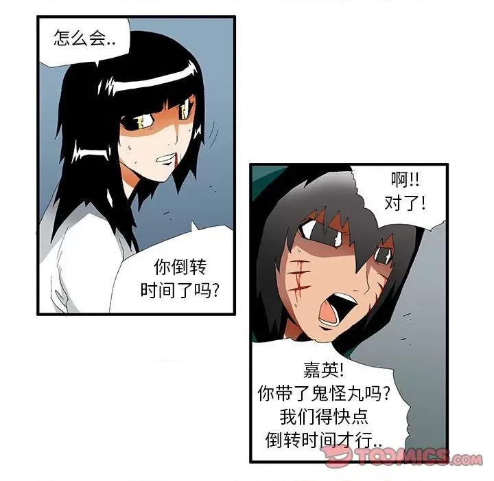 鬼怪 鬼怪-第 39 话 第9页