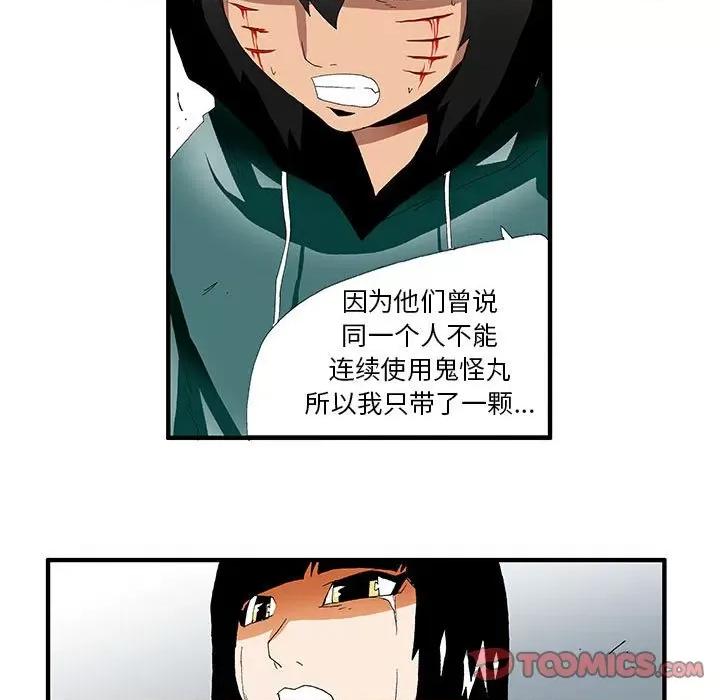 鬼怪 鬼怪-第 39 话 第11页