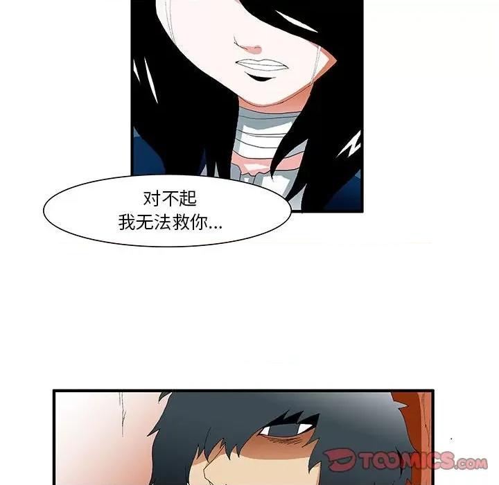 鬼怪 鬼怪-第 39 话 第33页