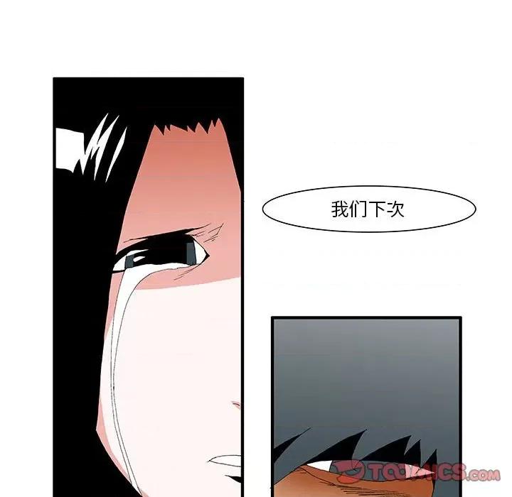 鬼怪 鬼怪-第 39 话 第37页