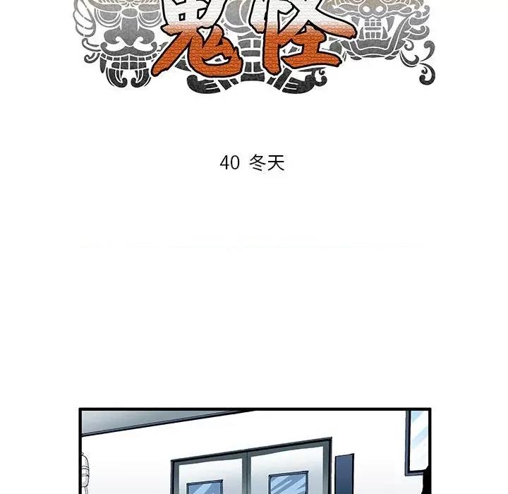 鬼怪 鬼怪-第 40 话 第8页