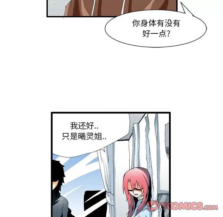 鬼怪 鬼怪-第 40 话 第13页