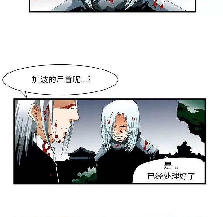 鬼怪 鬼怪-第 40 话 第32页