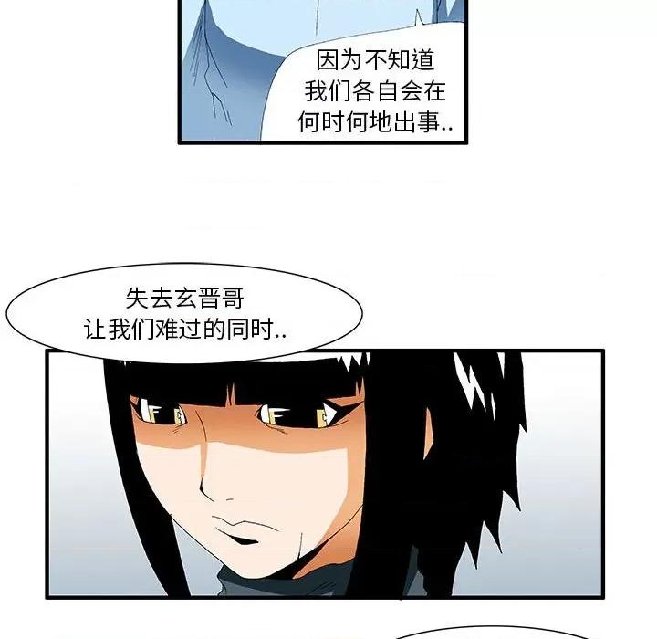 鬼怪 鬼怪-第 40 话 第44页
