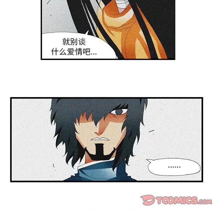 鬼怪 鬼怪-第 41 话 第7页