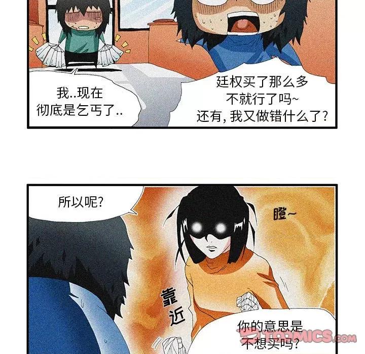 鬼怪 鬼怪-第 41 话 第13页