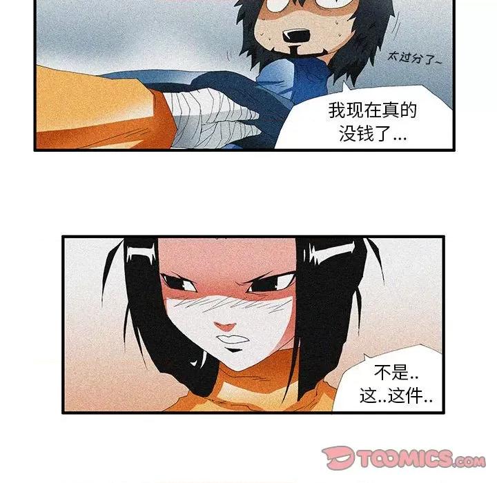 鬼怪 鬼怪-第 41 话 第17页