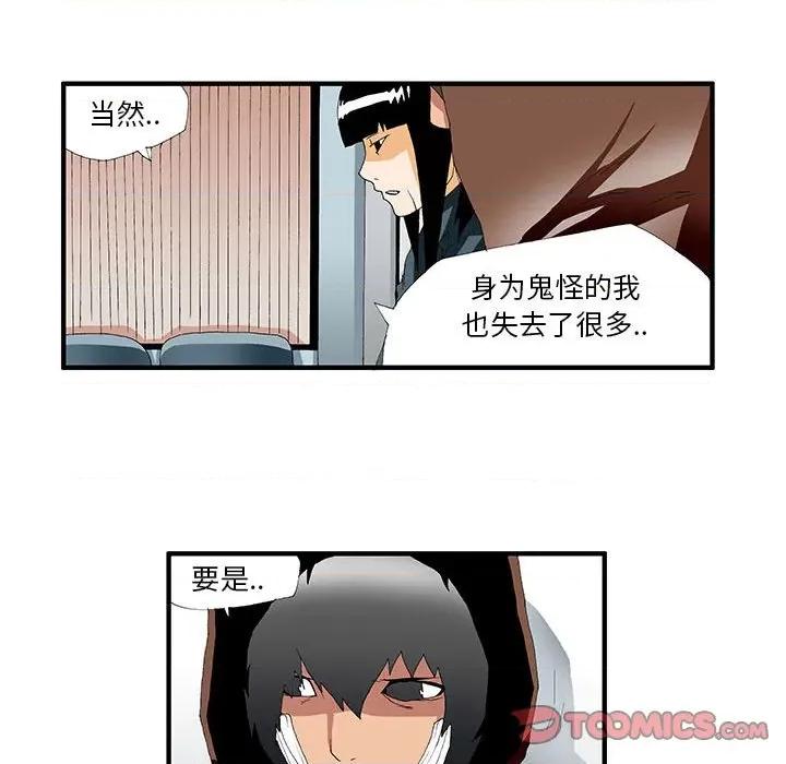鬼怪 鬼怪-第 41 话 第33页