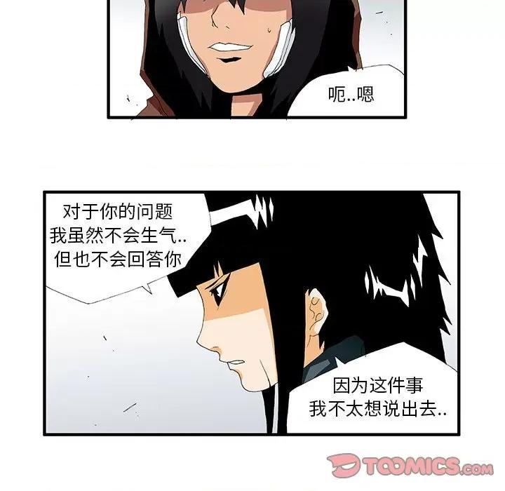 鬼怪 鬼怪-第 41 话 第35页
