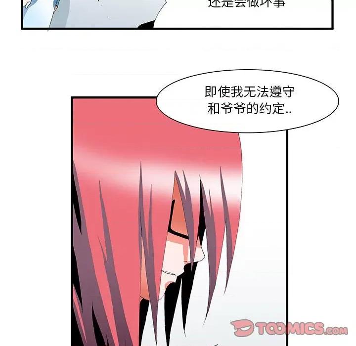 鬼怪 鬼怪-第 41 话 第45页