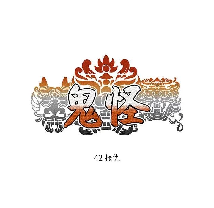 鬼怪 鬼怪-第 42 话 第9页