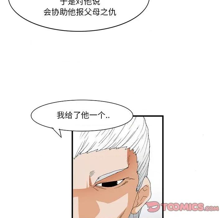 鬼怪 鬼怪-第 42 话 第31页