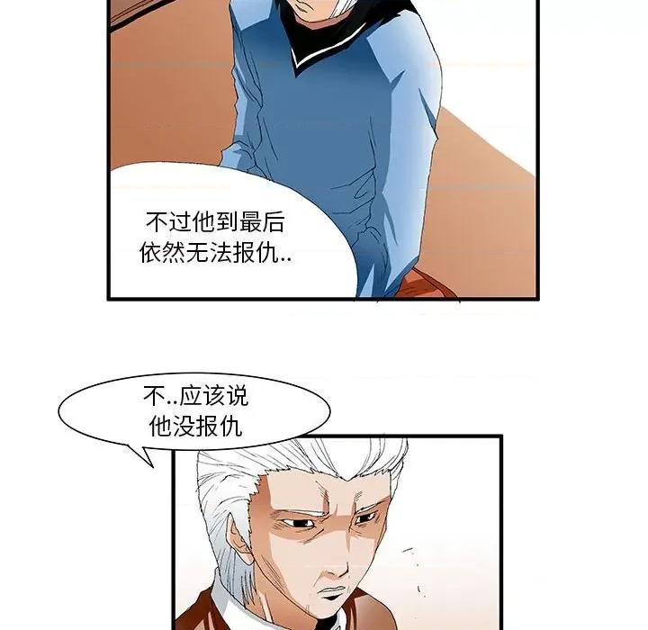 鬼怪 鬼怪-第 42 话 第33页