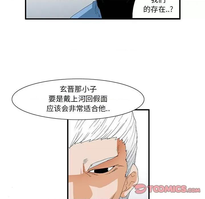 鬼怪 鬼怪-第 42 话 第43页