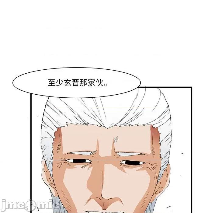 鬼怪 鬼怪-第 42 话 第50页
