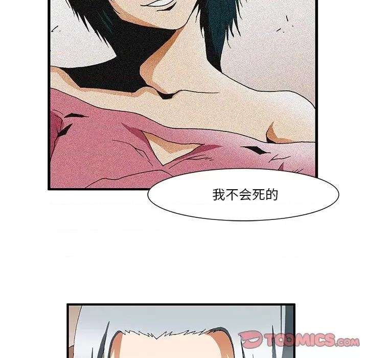鬼怪 鬼怪-第 43 话 第16页