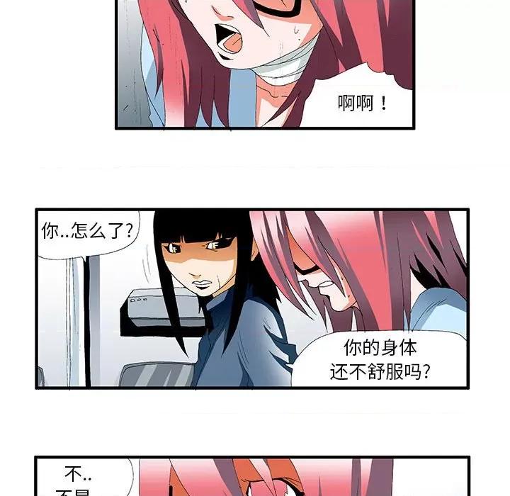鬼怪 鬼怪-第 43 话 第41页